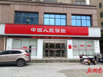 【用工信息】招才纳贤！中国人民财产保险股份有限公司邀您加入