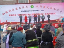 凤凰县举行第三十二次“全国助残日”暨湘西州“康复助残下乡 共建美丽乡村”活动启动仪式