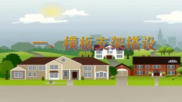 “湖南省农村住房建设施工技术”系列动画正式发布（四）