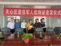 天心区首张退役军人优待证发放