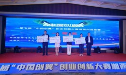 凤凰县四个项目突围——第五届“中国创翼”创业创新大赛湘西州选拔赛落幕