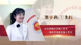 携手向阳生长 ——记岳阳楼区名师工作室·刘萍少先队名师工作室