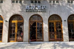 山姆湖南总部、茑屋书店……长沙“首店经济”又见大咖？