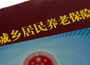 怀化：严防城乡居民养老保险待遇被多领现象