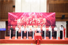 起航新征程 谱写新篇章——《法制周报》正式更名为《湖南法治报》