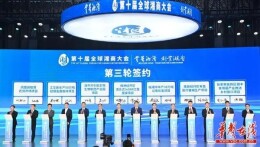 云集天下湘商 建功三湘大地——第十届全球湘商大会综述