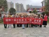 送您一朵小红花 无“碍”更有爱