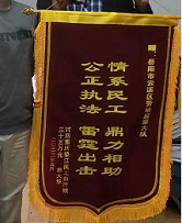 一面锦旗表谢意！8名农民工兄弟拖欠的工资拿到了