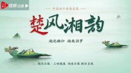 直播中 我们的节日·端午·直播丨湖南现场：民间龙舟赛迎端午