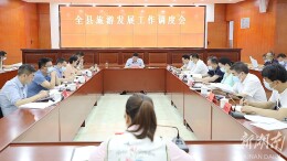 双牌县召开旅游发展工作调度会