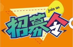 招募令！2022年度湖南省留学人员创业启动支持计划项目选拔大赛等你来挑战
