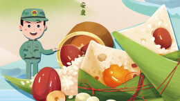 湖南省人防办祝全省人民端午安康！