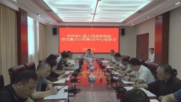 黄力主持召开县人民政府党组会议暨2022年第4次中心组学习