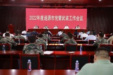 “着眼使命任务 强化党管武装” 涟源市召开党管武装工作会议