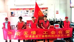 抗灾救灾丨泸溪县总工会：开展救灾慰问抗灾志愿服务