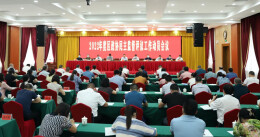 娄星区政协举行2022年民主监督评议工作动员部署会