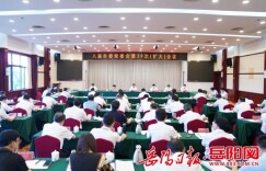 市委常委会召开扩大会议