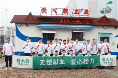 费大厨助力公益，连续四年坚持“爱心送考”“爱心献血”