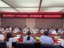 韶山市税务局召开纳税人满意度工作推进会暨“心连心走基层 面对面解难题”实践活动启动仪式