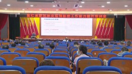 我县召开新冠疫情防控工作能力提升培训会