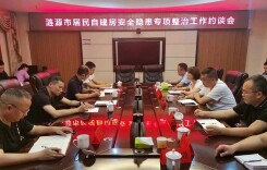 邓伟谋约谈居民自建房安全隐患专项整治工作落后乡镇街道