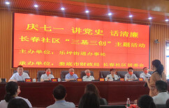 乐坪街道开展“庆七一 讲党史 话清廉”巡回宣讲活动