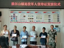 凤凰县腊尔山镇：发放首批退伍军人优待证