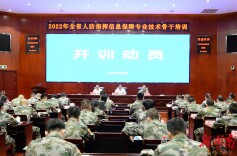 全省人防指挥信息保障专业技术骨干培训活动在衡阳举行