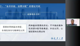 南华大学马克思主义学院教授参加全国高校思政课“手拉手”集体备课中心集体备课会