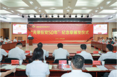 省科技厅举行“光荣在党50年”纪念章颁发仪式