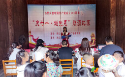 洪江市举行“庆七一·颂党恩”中小学生朗诵比赛