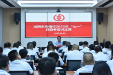 增强政治自信 强化责任担当   庆“七一”湘阴农商银行党委书记讲党课