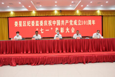 娄星区纪检监察干部开展庆“七一”活动