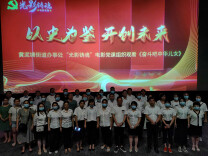 黄泥塘街道开展“光影铸魂”电影党课活动