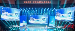 湖南省第一届职业技能大赛在株洲开幕