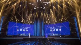 周越出席“周游三湘”暑期文旅消费季暨长沙市首届电竞文旅消费节启动仪式