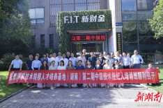 进军科技成果转移转化高地|湖南省第二期中级技术经纪人培训班顺利开班！