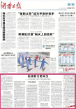 实战能力更突出——来自湖南省人民防空战备建设的报告