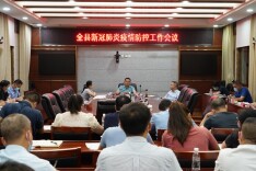 双牌县新冠肺炎疫情防控工作会议召开