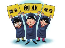 三部门发文推动社会组织助力高校毕业生等就业