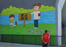 花山街道：童趣漫画防溺水 安全意识入心间