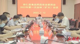 我县召开食品药品安全委员会2022年第一次全体（扩大）会