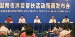 湖南开展消费帮扶活动 ​“十四五”期间通过消费帮扶实现农产品交易额超10亿元