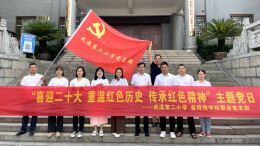 泸溪：三校党员同重温红色历史传承红色精神