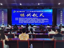 “长沙银行杯”2022年娄底市创新创业大赛圆满落幕