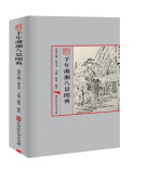 理论智库丨促进方志文化创造性转化创新性发展