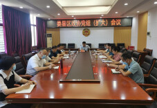 娄星区政协召开党组扩大会议