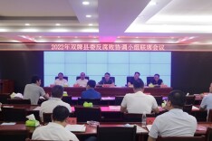 双牌县委反腐败协调小组2022年联席会议召开