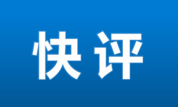 快评丨杨金：生命以痛吻我，我却报之以歌