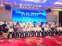 湖南异地商会联合会参团赴京参加招商引资会议